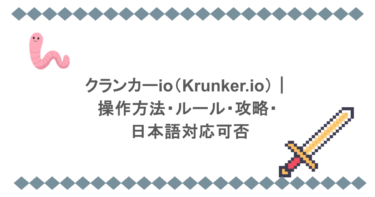 クランカーio（Krunker.io）｜操作方法・ルール・攻略・ 日本語対応可否
